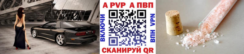 A PVP Соль  Нарткала 